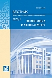 1, 2020 - Вестник Бурятского государственного университета. Экономика и менеджмент