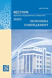 2, 2020 - Вестник Бурятского государственного университета. Экономика и менеджмент