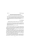 Институциональный анализ рынка труда как составной части социальной политики государства