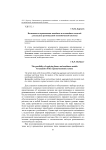 Возможности применения линейных и нелинейных моделей для анализа региональной экономической системы