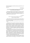 Об этнической составляющей экономического поведения бурят как части монгольского суперэтноса