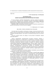 Формирование новой экономической политики регионов
