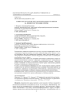 Университеты как институты регионального развития на примере Республики Бурятия