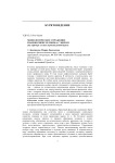 Мифологическое отражение взаимосвязи человека с миром (на примере устных произведений бурят)