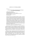 Актуализация лиминальной мифологемы в романе Л. Н. Толстого "Воскресение"