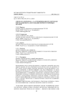Синтез фуллеренов (С60, С70) и модификация фуллеренами портландцемента для создания морозоустойчивых бетонов