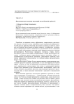Фитохимическое изучение надземной части Orostachys spinosa L