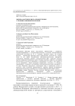 Оценка факторов риска кровотечения у больных язвенной болезнью