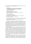 Сравнительная характеристика анатомичского строения листа и стебля Allium tenuissimum L. и Allium anisopodium Ledeb