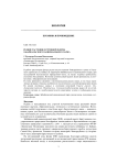 Редкие растения островной флоры Забайкальского национального парка