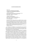 Микробное разнообразие в щелочных соленых озерах Приононья (Забайкалье)