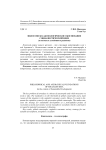 Философско-аксиологическое обоснование социалистической идеи (в контексте устойчивого развития)