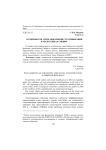 Особенности этносоциальной стратификации в республиках Сибири
