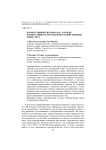 Корпоративный договор как элемент корпоративного управления в хозяйственных обществах