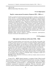 Борьба с социальными болезнями в Бурятии (1920 - 1940-е гг.)