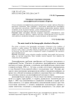 Основные тенденции изменения демографической ситуации в Бурятии