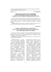 Общеметодологические принципы и системный подход в исследовании защитно-совладающего поведения педагогов