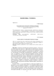 Системный анализ стратегий устойчивого развития