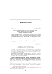 Стратегия регионов Дальнего Востока и Восточной Сибири на рынке высокотехнологичной продукции Азиатско-Тихоокеанского региона
