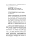 Концептуальные подходы к оцениванию эколого-экономического состояния региона в векторе устойчивого развития