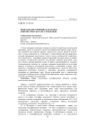 Монгольские оронимы как объект лингвистического исследования