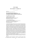 Фитогеографические особенности и состояние степных сообществ Монголии (на примере модельного полигона "Мандалгоби")