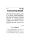 Некоторые проблемы евразийской интеграции на постсоветском пространстве (теоретические основы и современная практика)