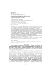«Иноземцы», «иноверцы», «инородцы» в азиатской части России