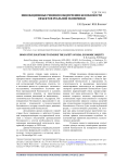 Инновационные решения обеспечения безопасности объектов реальной экономики