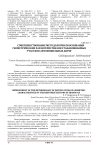Совершенствование методологии обоснования геометрических характеристик восстанавливаемых участков автомобильных дорог