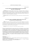 Анализ ранних и современных подходов к изучению института бюрократии