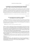 Особенности системы противодействия отмыванию преступных доходов и финансированию терроризма
