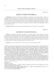 Оценка трудового потенциала