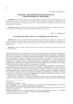 Политика экономической безопасности в корпоративном управлении