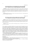 Взаимодействие науки, производства и образования как условие перехода к инновационной экономике