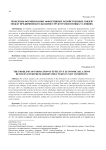 Проблемы формирования эффективных хозяйственных связей между предпринимательскими структурами в новых условиях