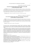 Анализ схем проведения сомнительных операций и методы борьбы с ними