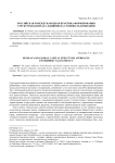 Российская и международная практика формирования структуры капитала: влияние на стоимость компании