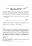 Межотраслевой баланс для цифрового управления радиочастотным спектром