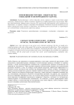 Изменения конституции - свидетельства социальной трансформации государства