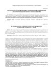 Методологические возможности применения социометрии для измерения конфликтности в коллективе