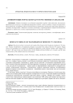 Доминирующие форматы передач отечественных телеканалов
