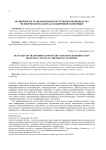 Особенности трансформации системы воспроизводства человеческого капитала в цифровой экономике