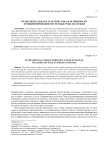 Фундаментальная характеристика и особенности функционирования систем быстрых платежей