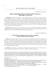 Инвестиционные инструменты рынка капитала: новации и стимулы