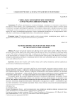 Социально-экономические изменения структуры российского рынка труда