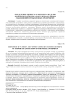 Определение "Нижнего" И "Верхнего" Пределов экономической безопасности корпоративных объединений промышленных предприятий