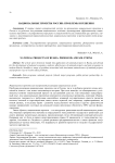 Национальные проекты России: проблемы и решения