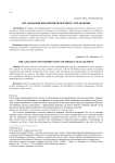 Организация внедрения проектного управления