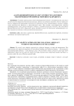 Адаптационный подход к достаточности залогового обеспечения и чрезмерная уверенность кредитора